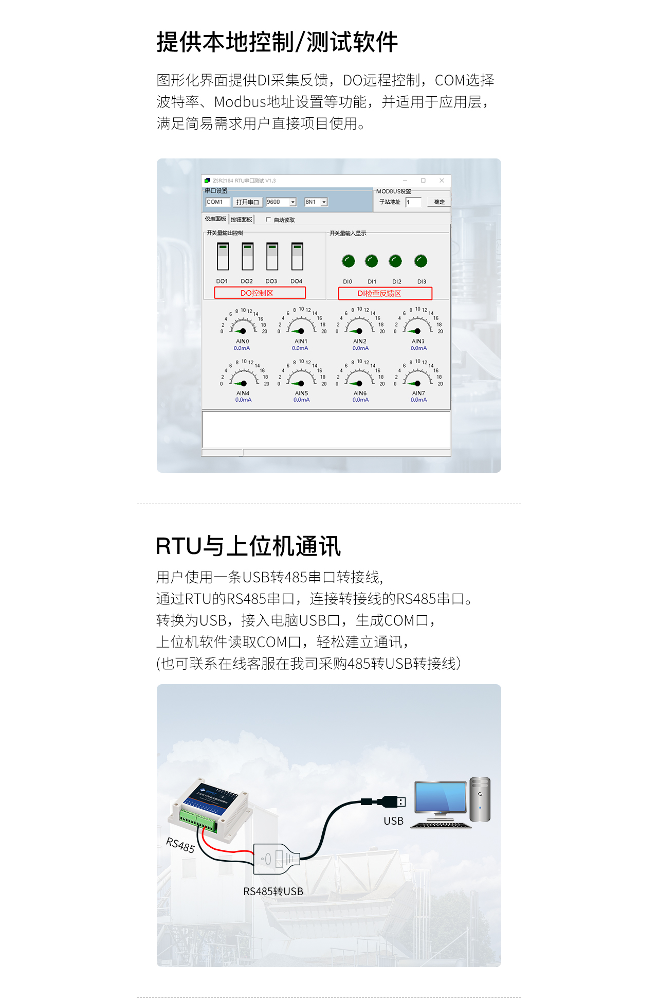 提供本地控制/测试软件