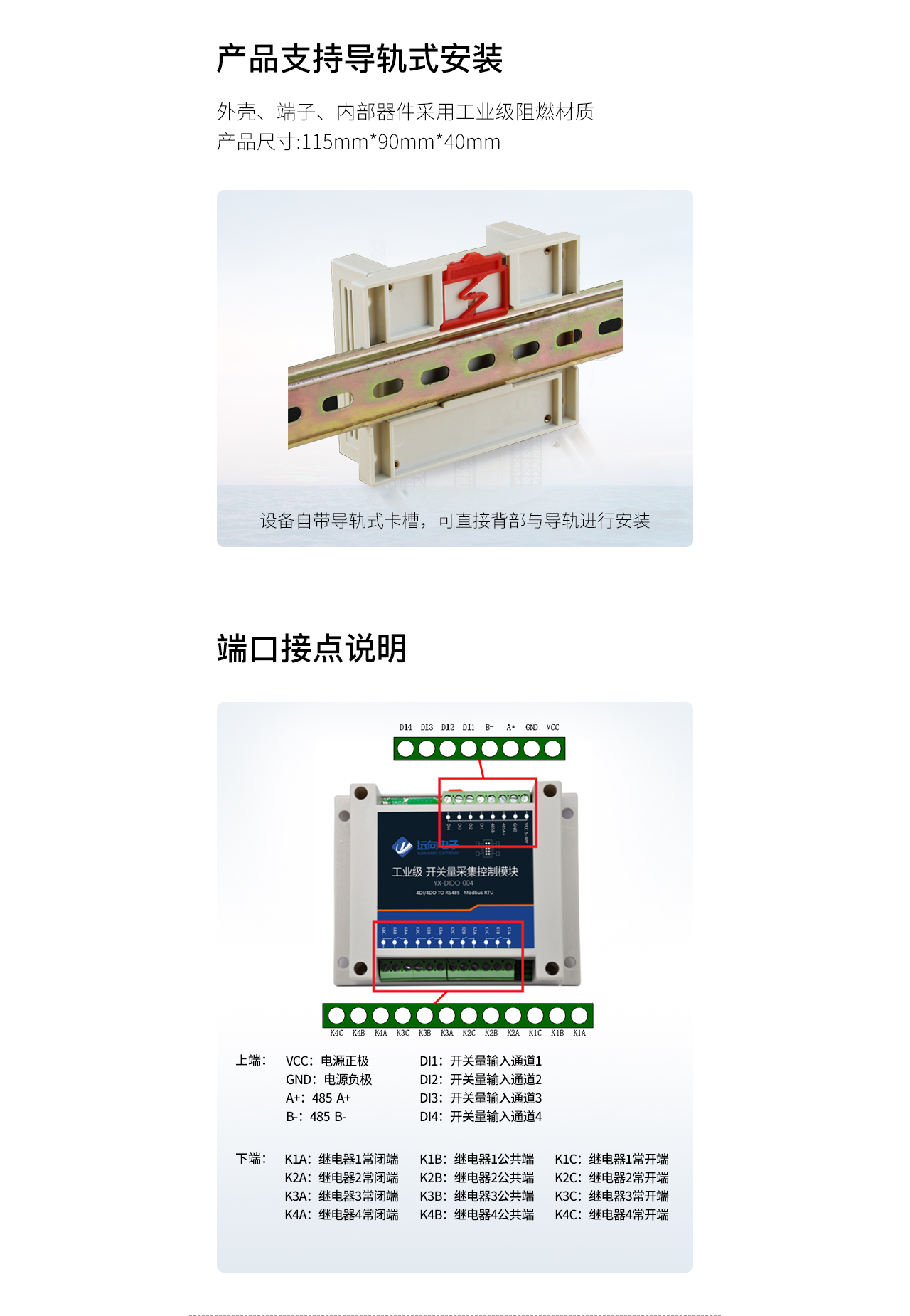 导轨式安装