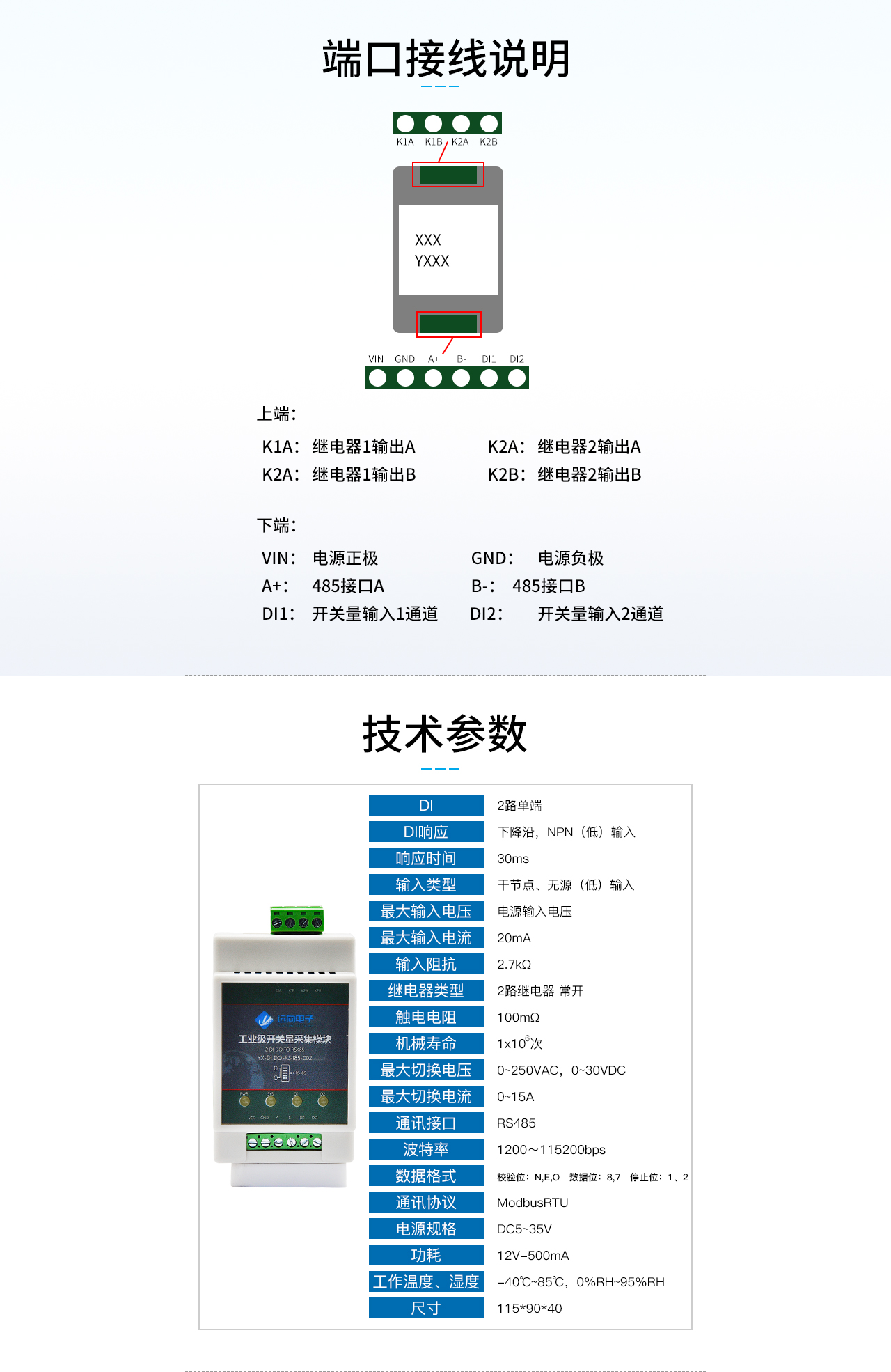 2路开关量采集模块产品技术参数