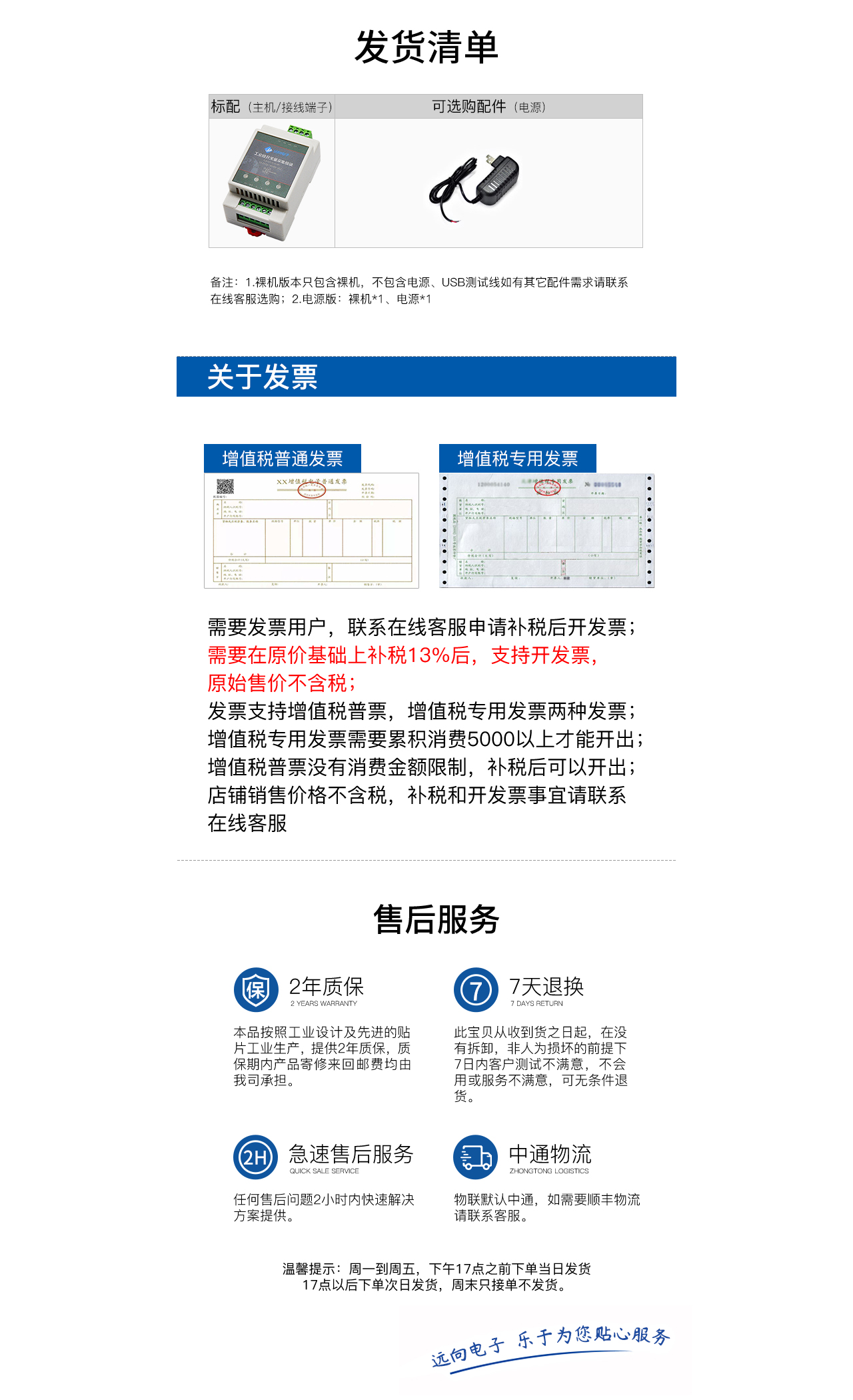 开关量模块售后