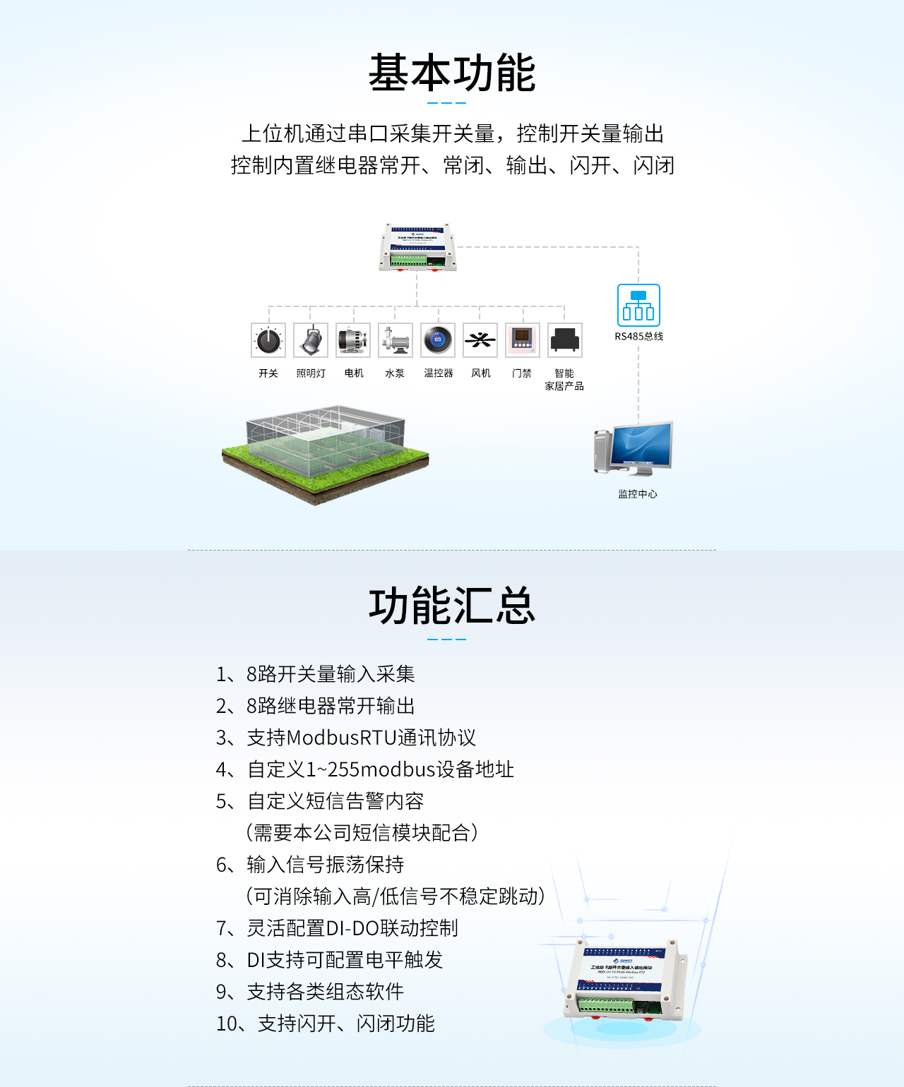 开关量采集模块功能