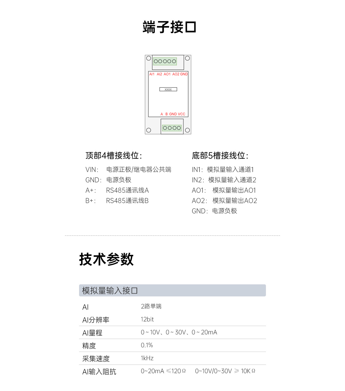 2路模拟量输入输出模块