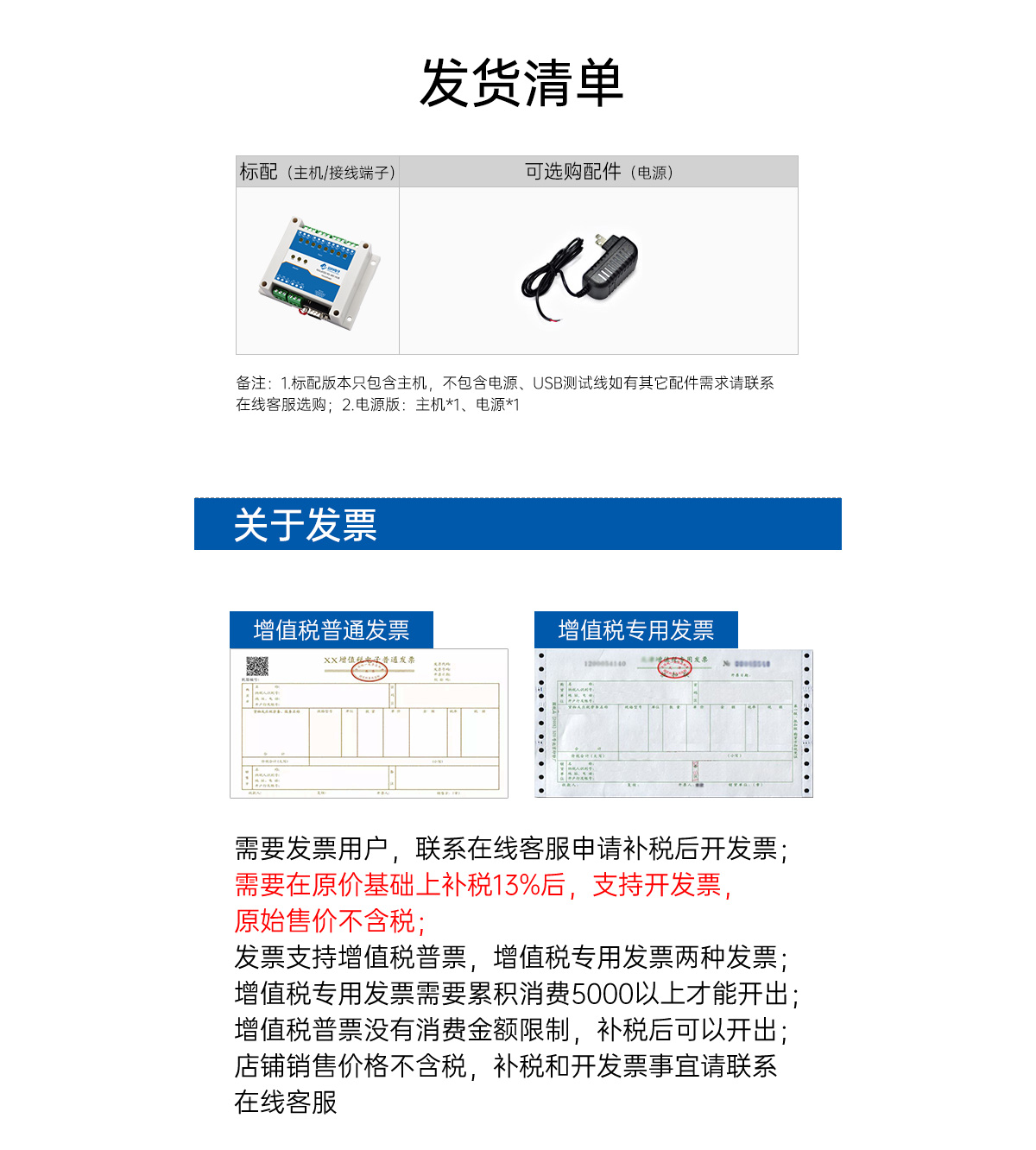 485/232集线器发货清单