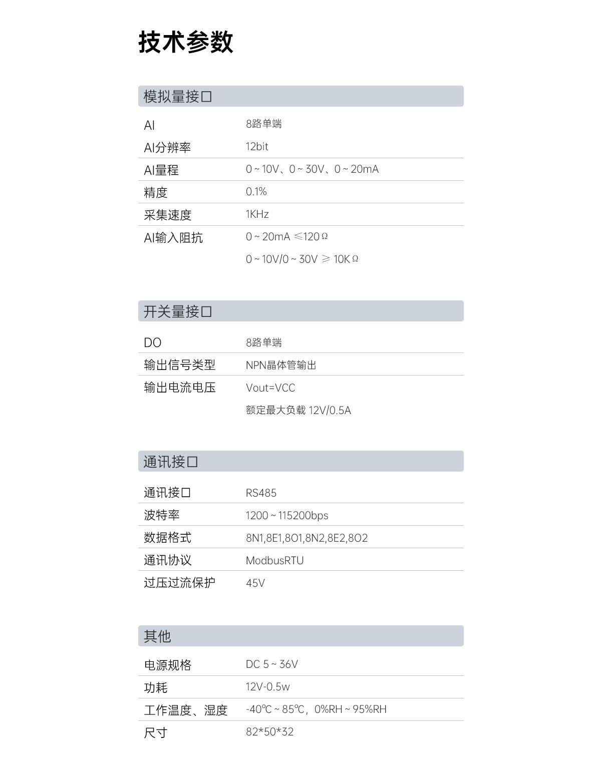 4G无线8路模拟量采集模块