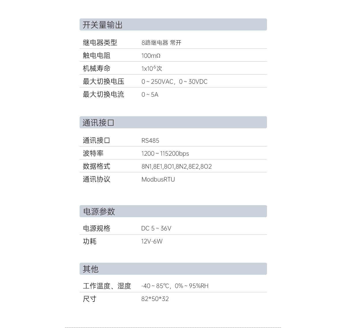 4G无线8路开关量控制器